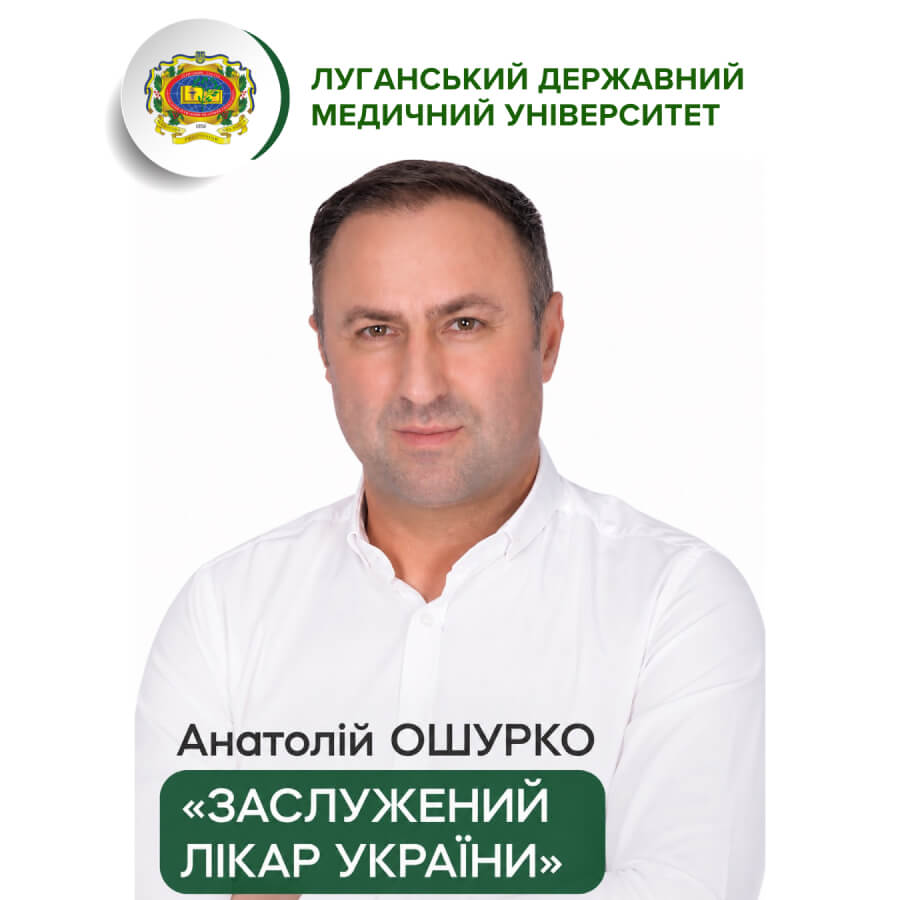 Вітаємо з присвоєнням почесного звання «Заслужений лікар України»!